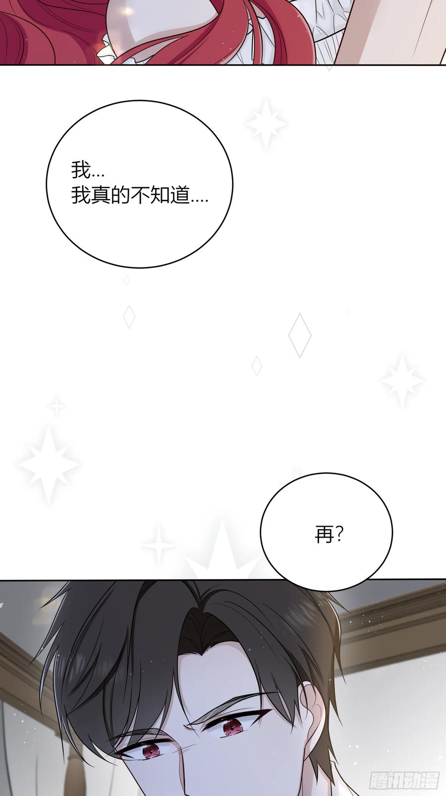 《战纪恋歌》开端 第90页