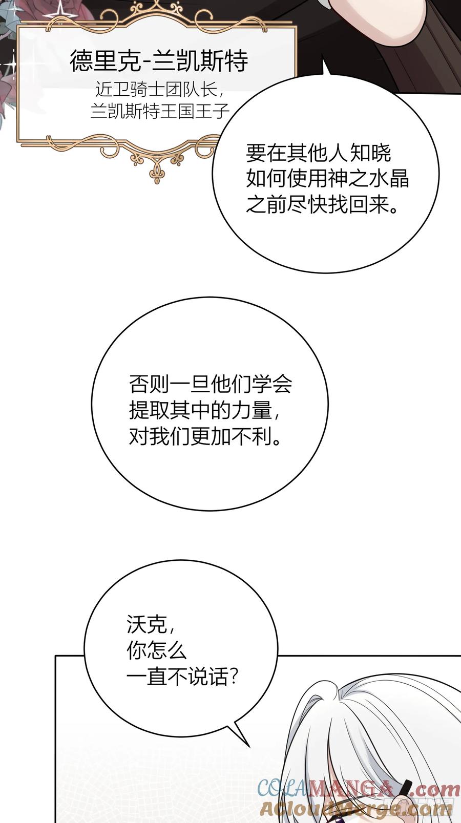 《战纪恋歌》开端 第52页