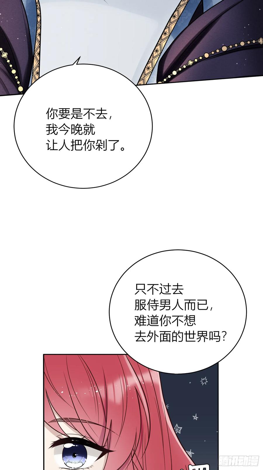 《战纪恋歌》开端 第29页