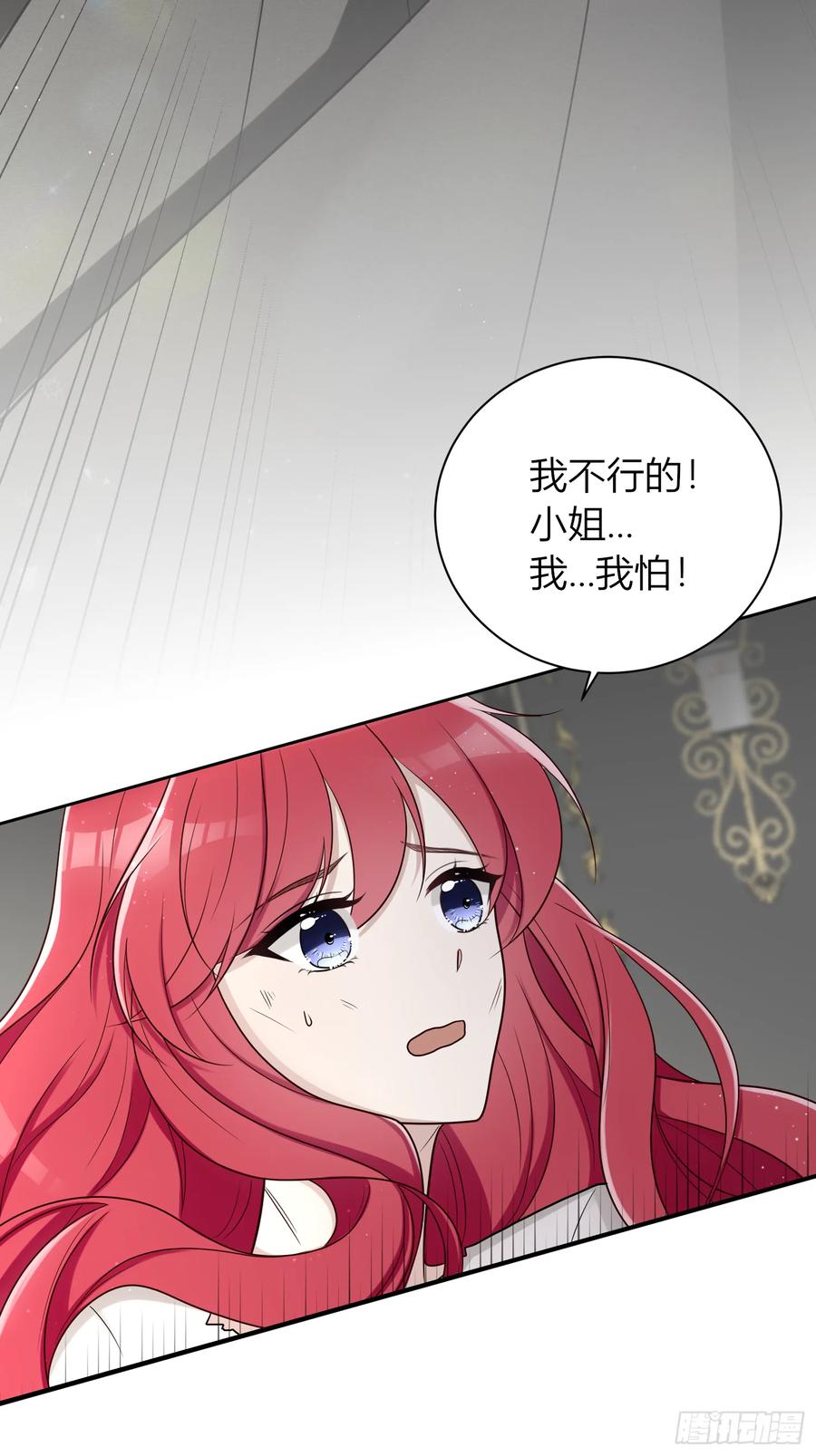 《战纪恋歌》开端 第27页