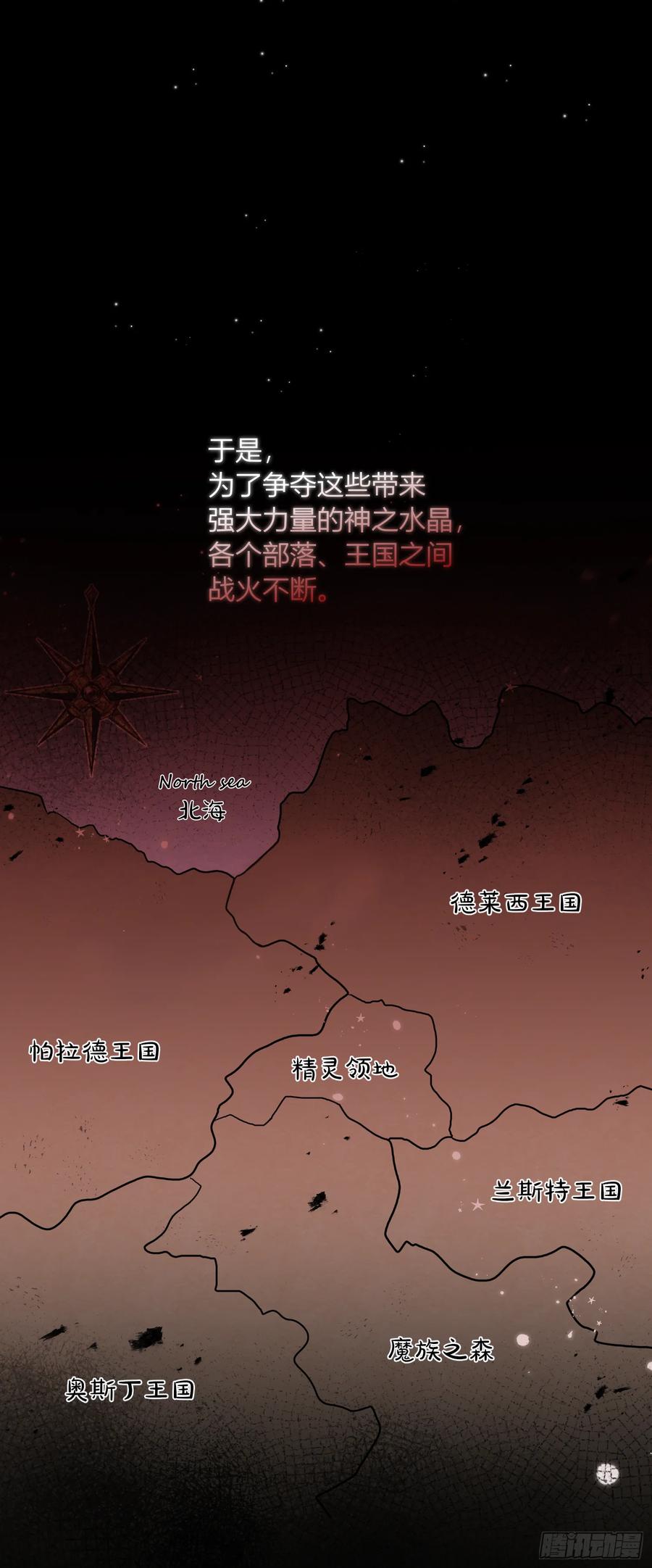 《战纪恋歌》开端 第6页
