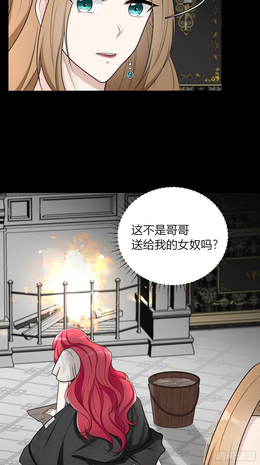 《战纪恋歌》开端 第20页