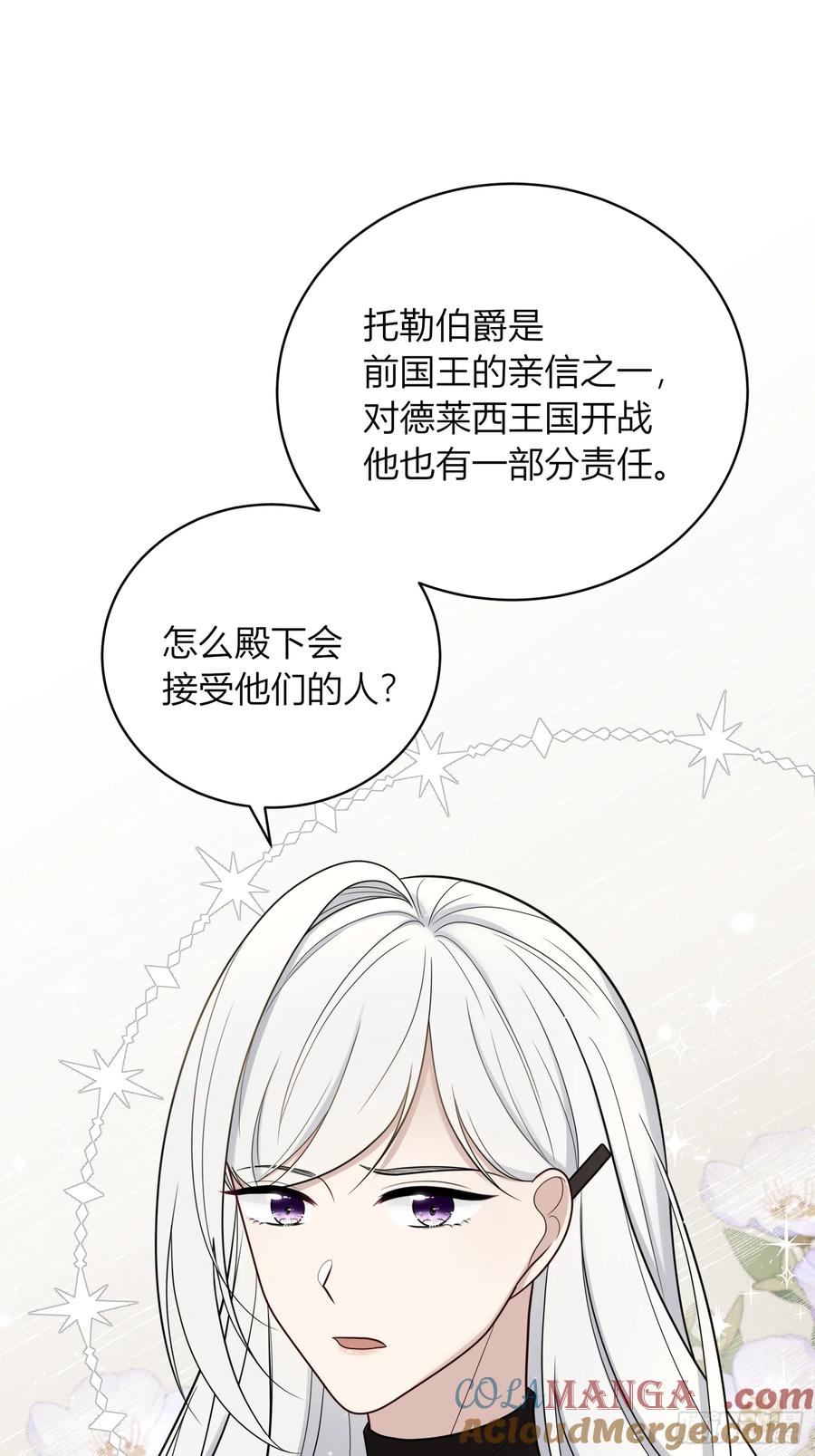 《战纪恋歌》开端 第49页