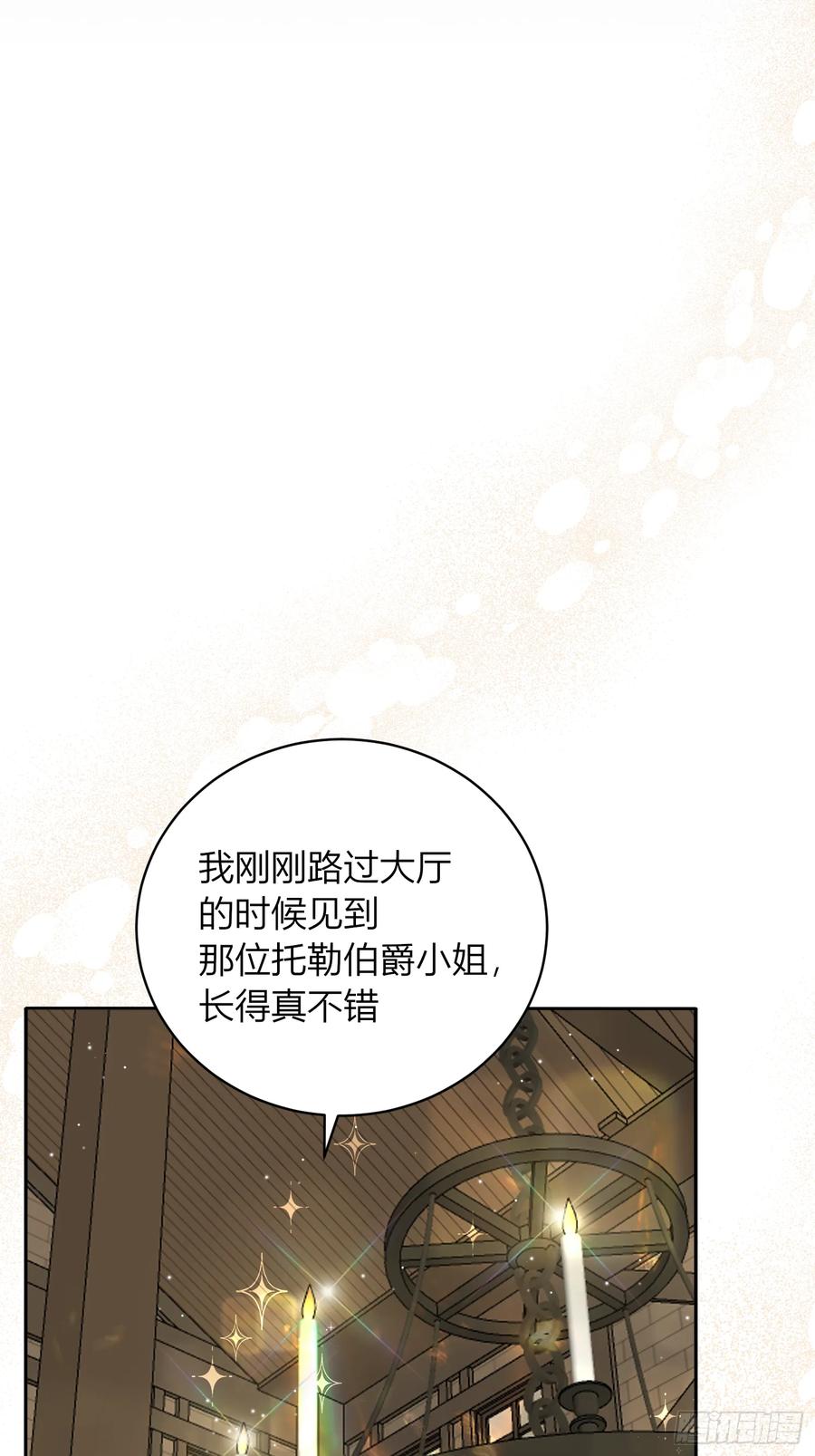 《战纪恋歌》开端 第47页