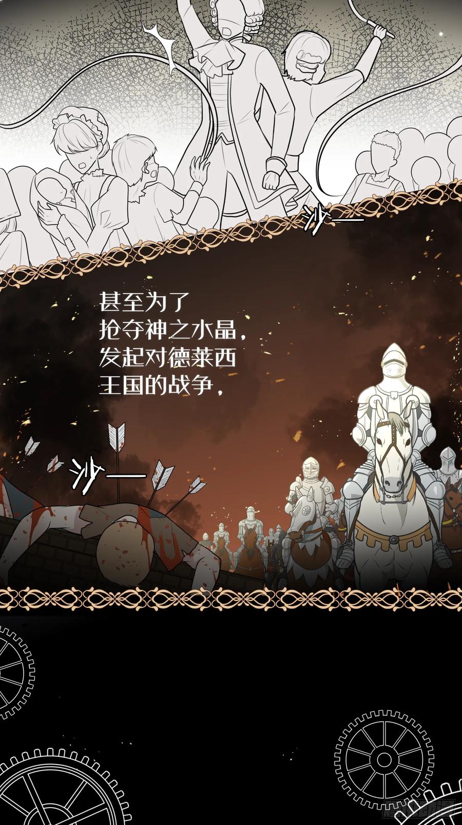 《战纪恋歌》开端 第9页