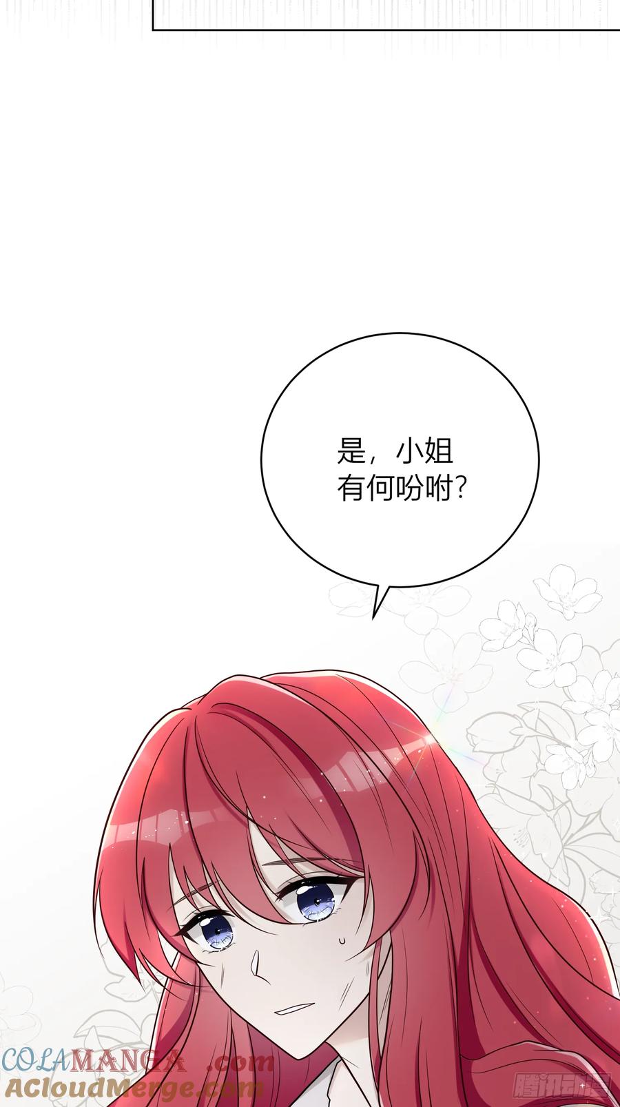 《战纪恋歌》开端 第22页
