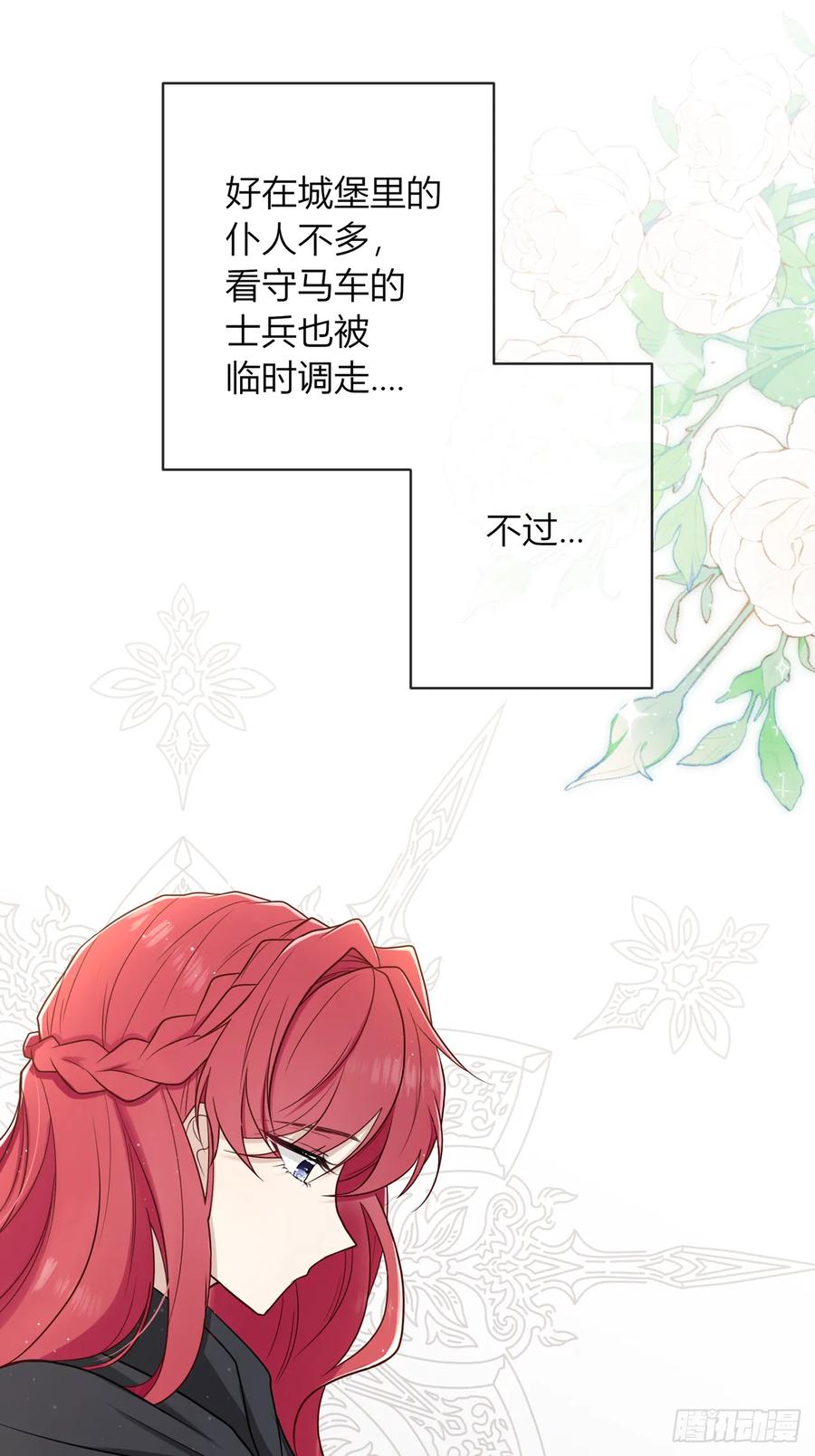 《战纪恋歌》逃走！ 第38页