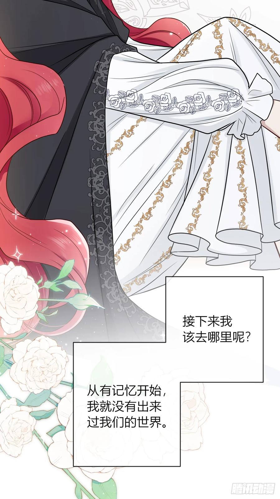 《战纪恋歌》逃走！ 第39页