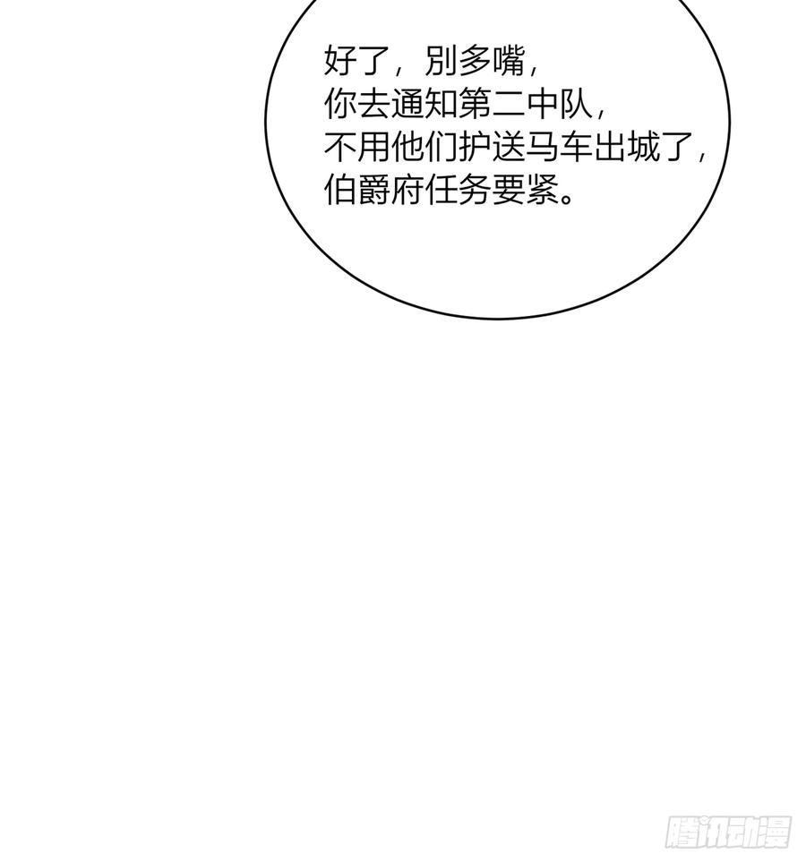 《战纪恋歌》逃走！ 第23页