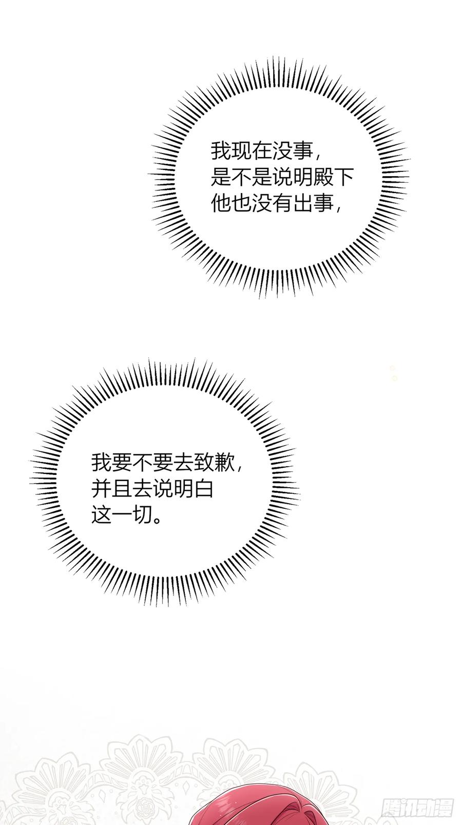《战纪恋歌》逃走！ 第12页