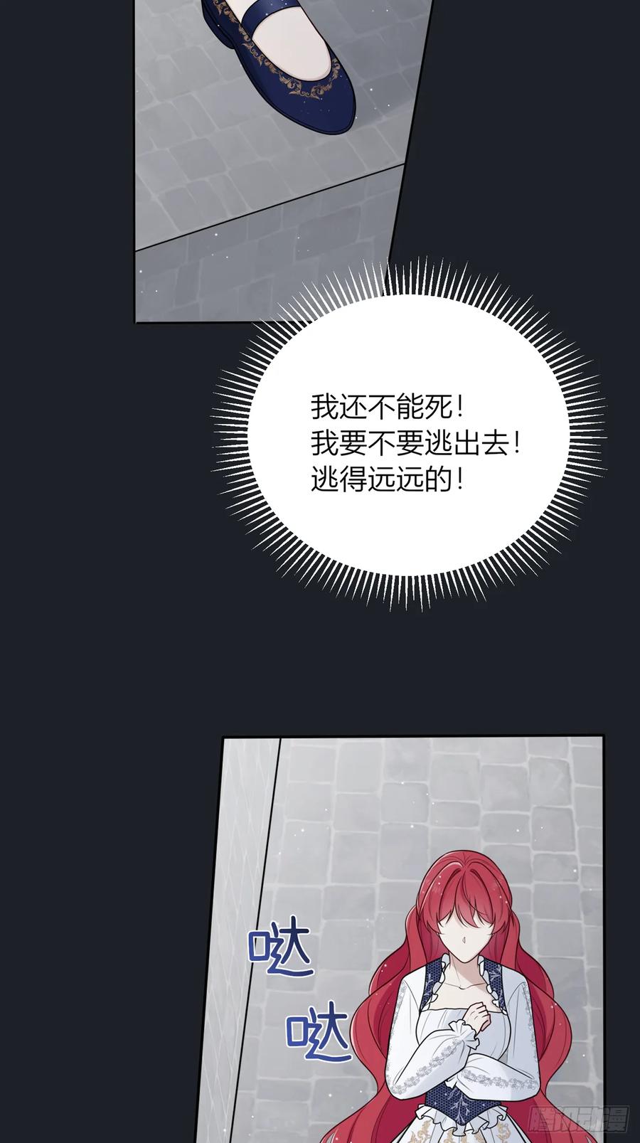 《战纪恋歌》逃走！ 第26页