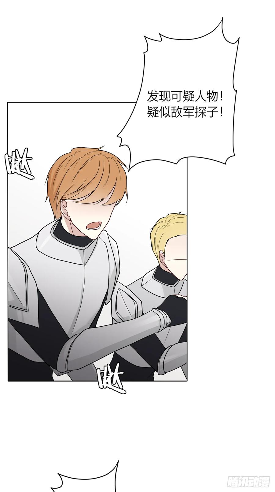 《战纪恋歌》逃走！ 第56页