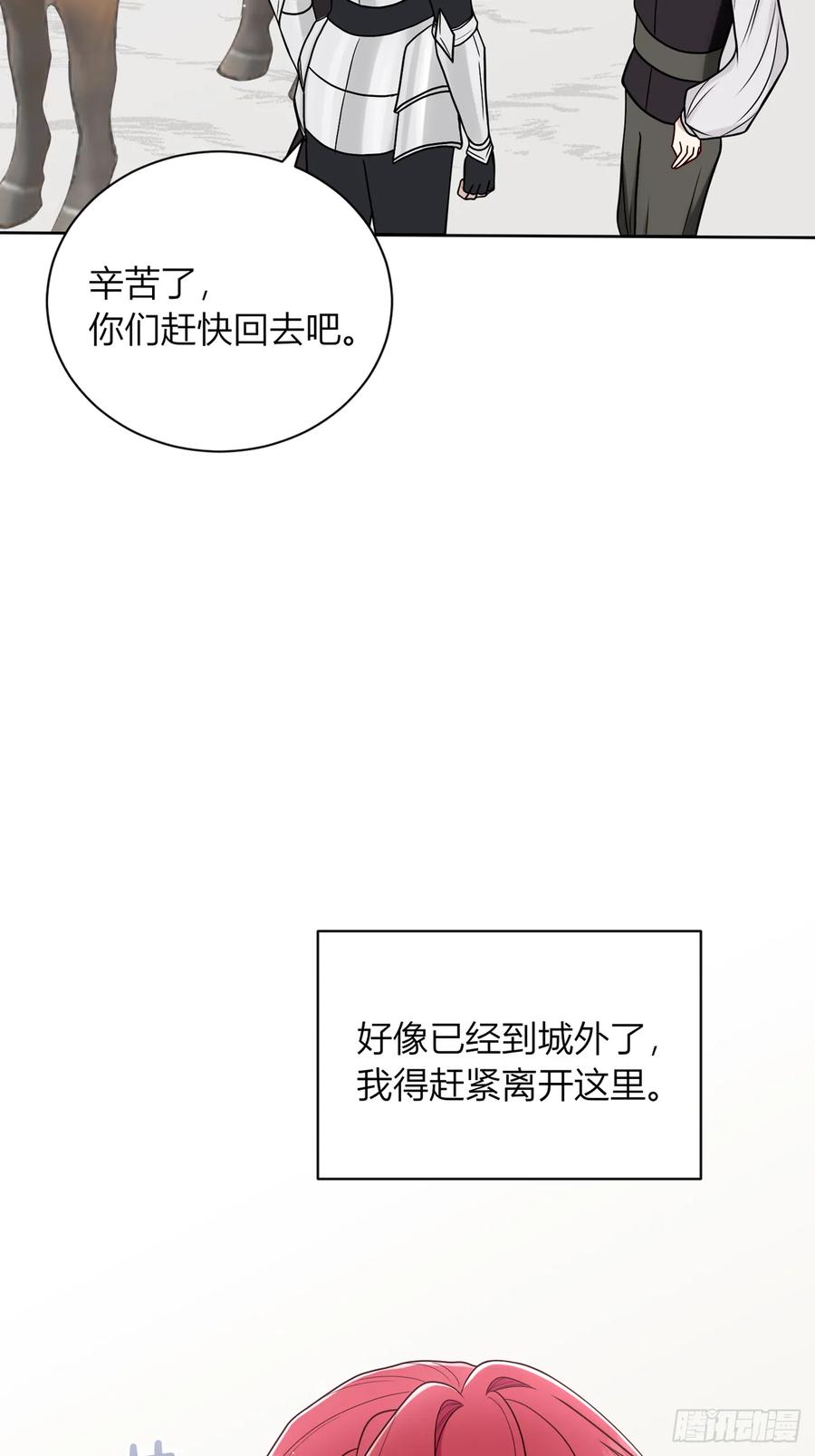 《战纪恋歌》逃走！ 第48页