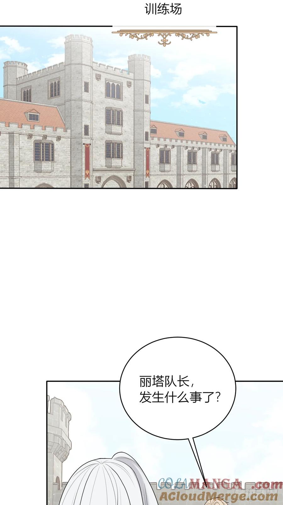 《战纪恋歌》逃走！ 第16页