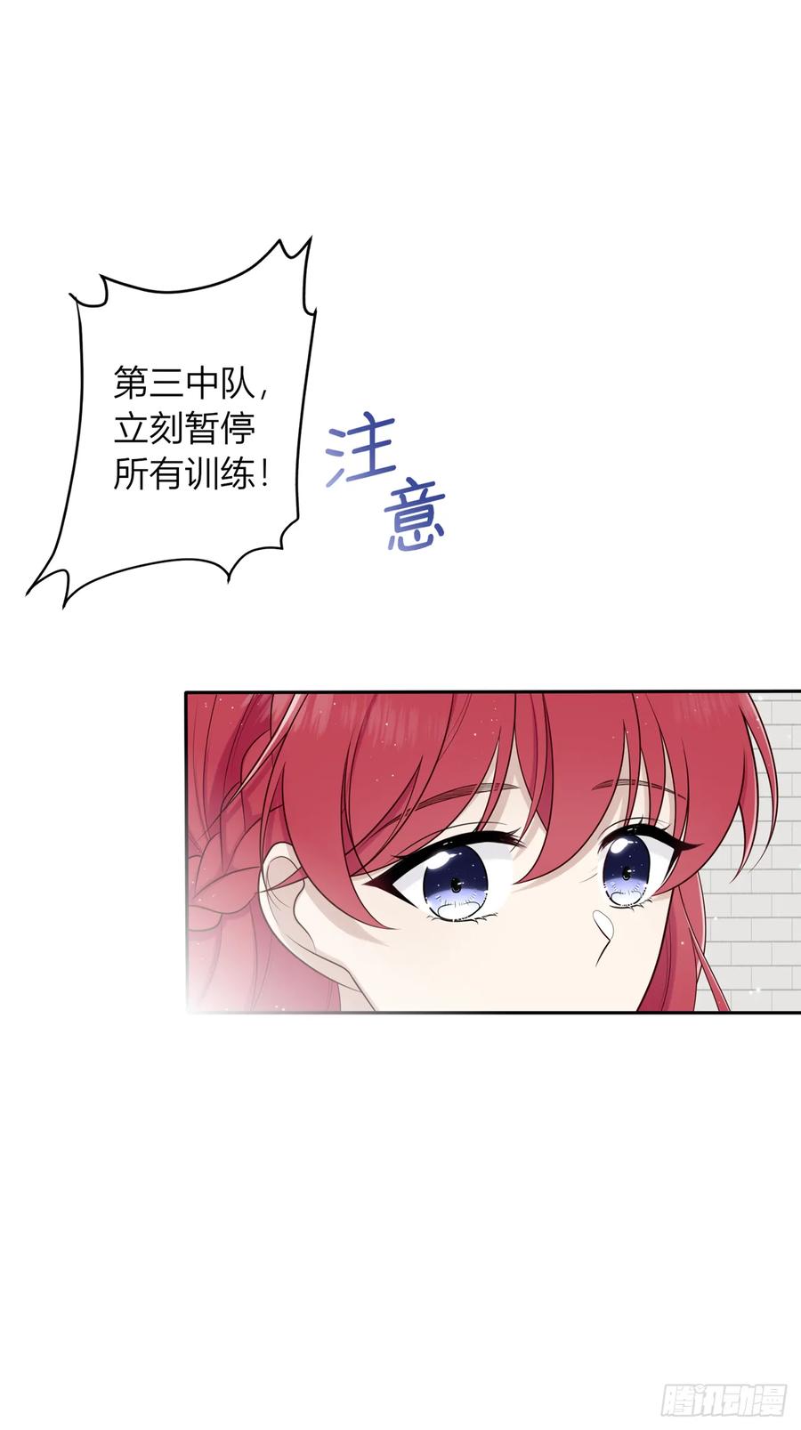 《战纪恋歌》逃走！ 第14页
