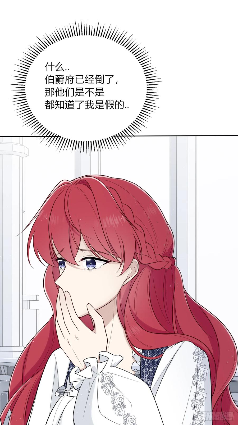 《战纪恋歌》逃走！ 第24页