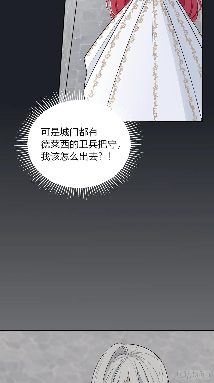 《战纪恋歌》逃走！ 第27页