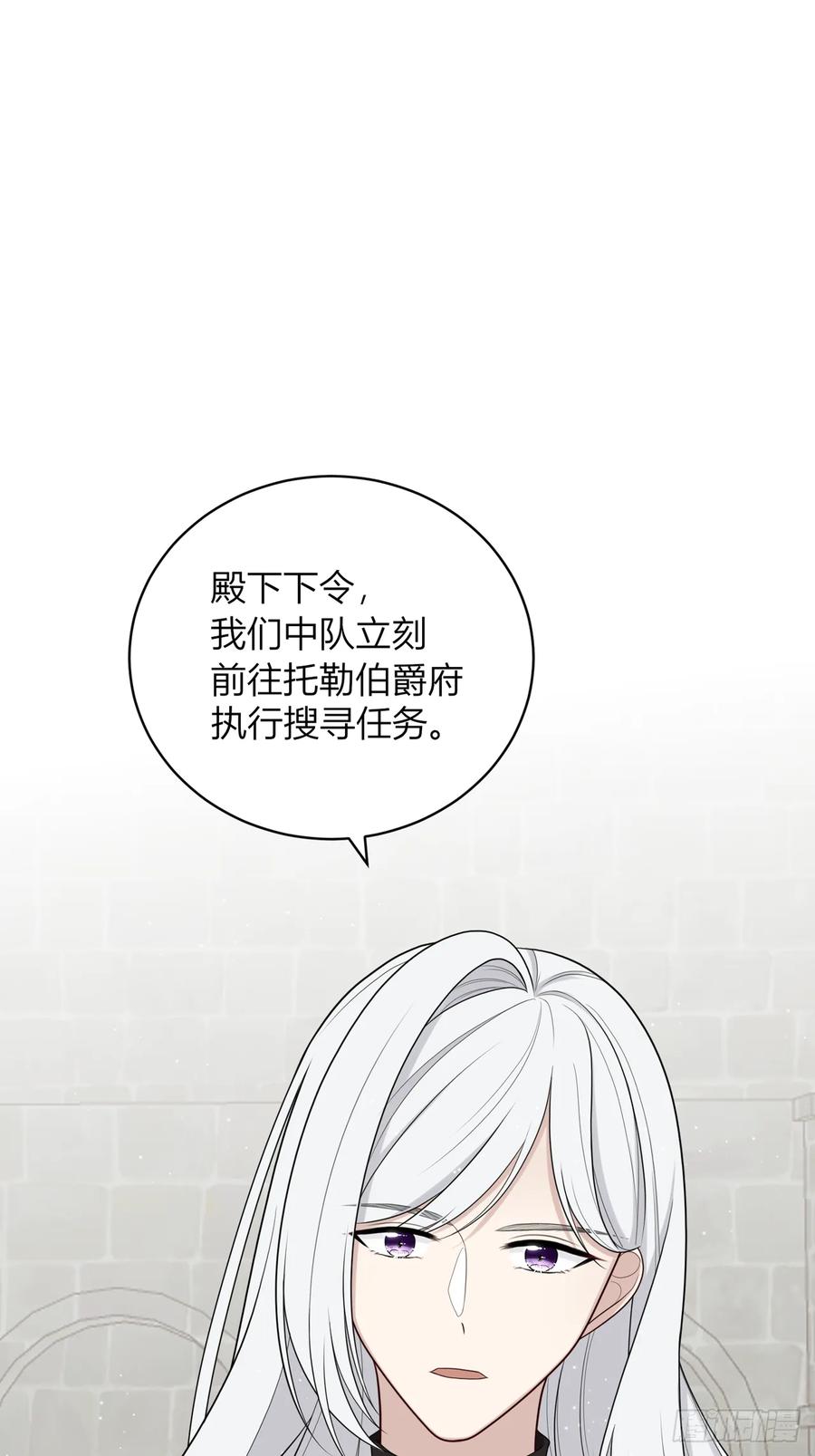 《战纪恋歌》逃走！ 第18页
