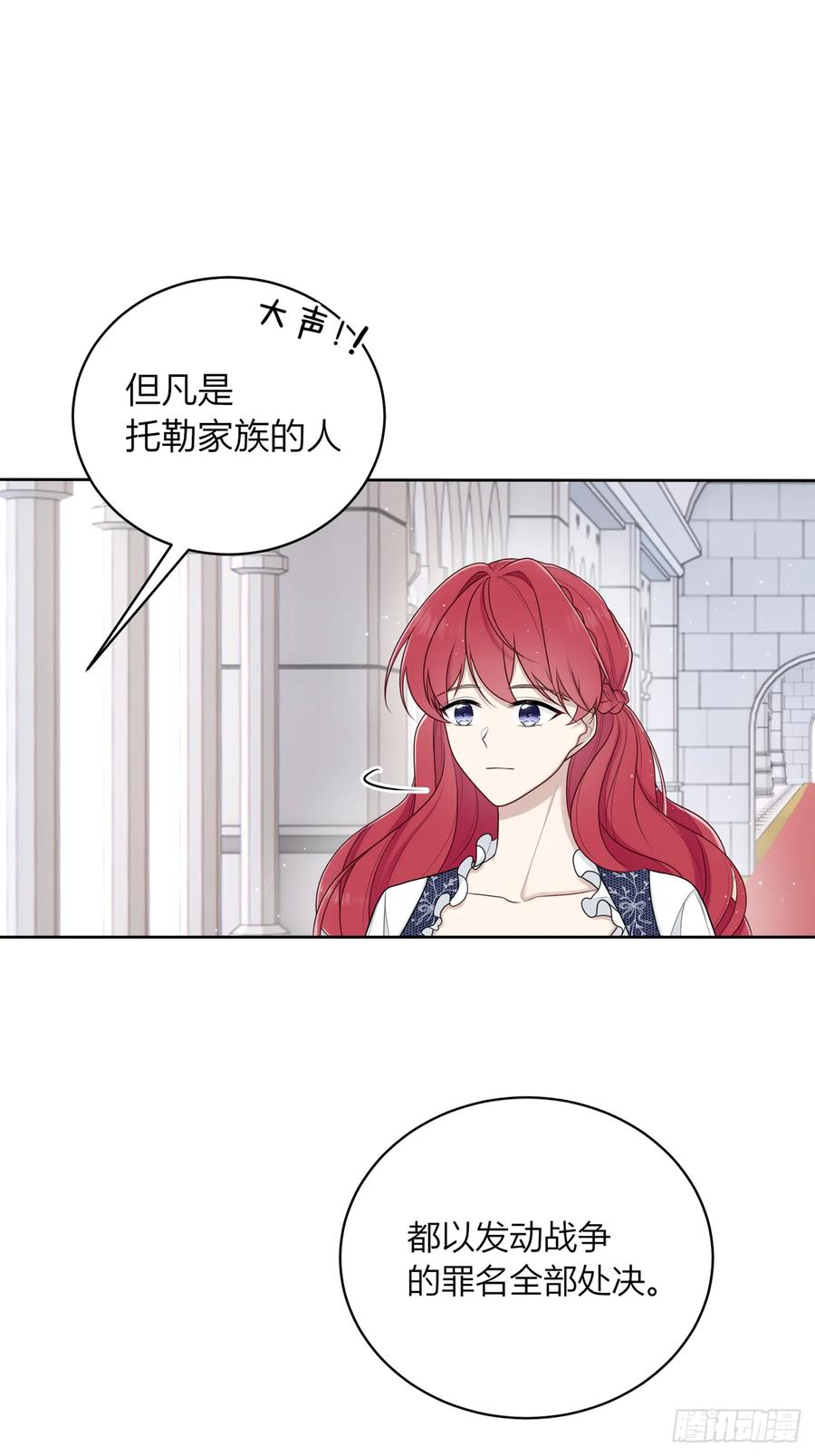 《战纪恋歌》逃走！ 第21页