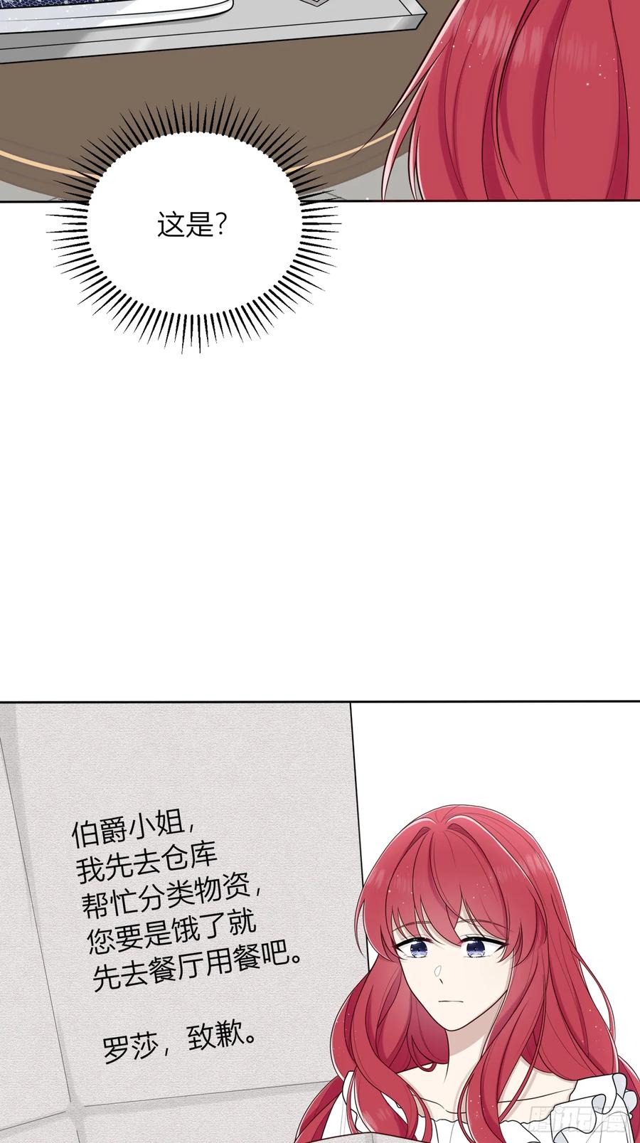 《战纪恋歌》逃走！ 第9页