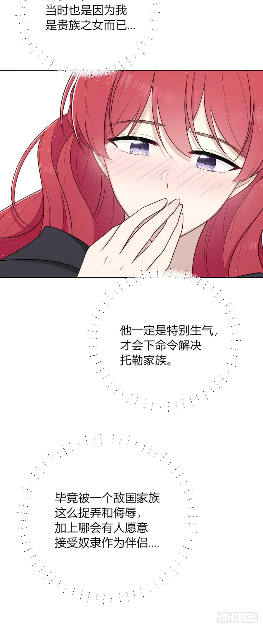 《战纪恋歌》逃走！ 第45页