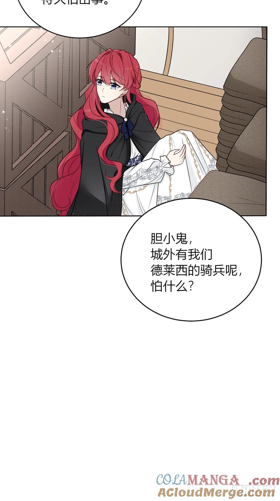 《战纪恋歌》逃走！ 第37页