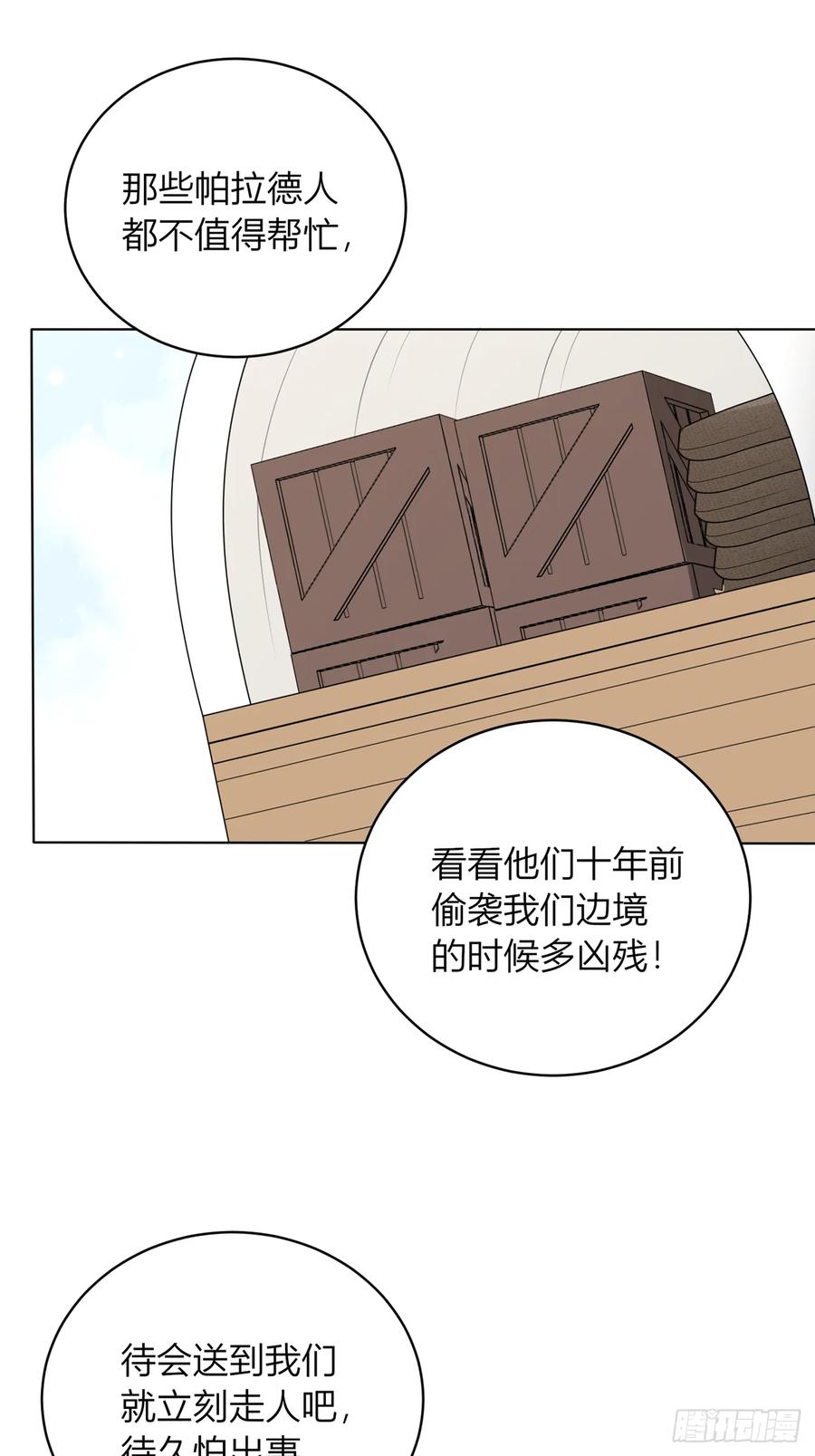 《战纪恋歌》逃走！ 第36页