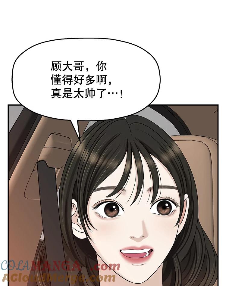 《替吸血鬼吃饭的我》105.婚礼-蜜糕 第40页