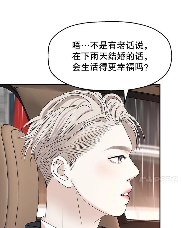 《替吸血鬼吃饭的我》105.婚礼-蜜糕 第32页