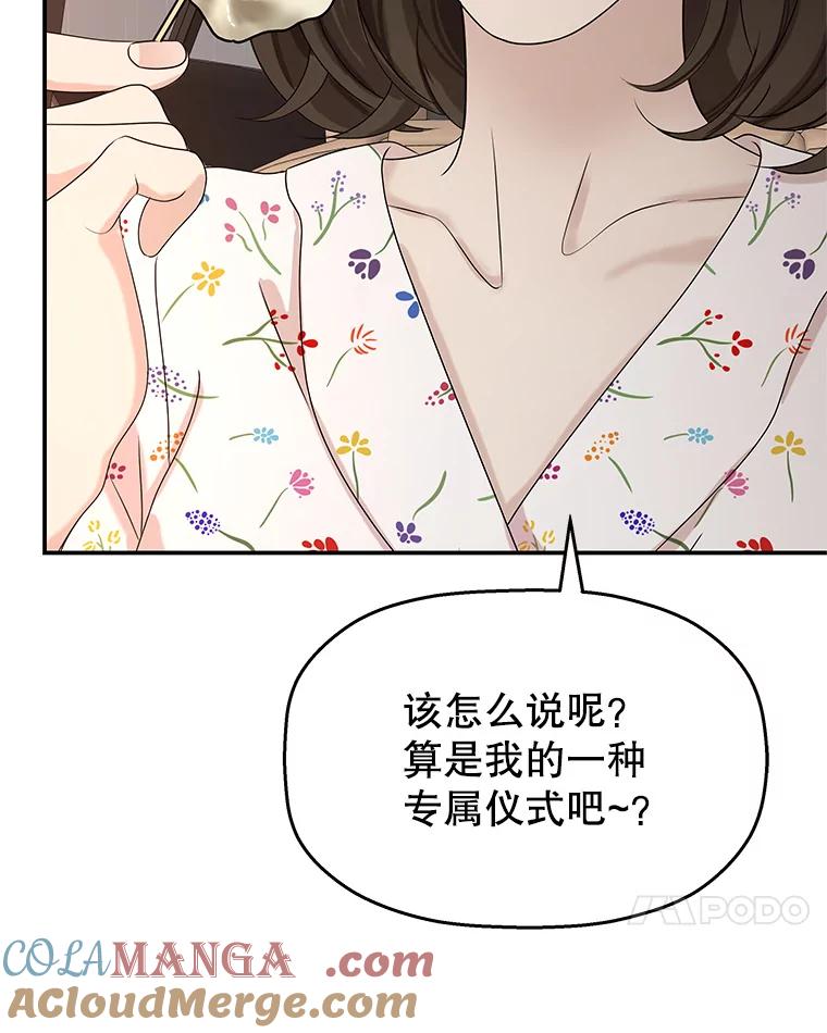 《替吸血鬼吃饭的我》105.婚礼-蜜糕 第49页