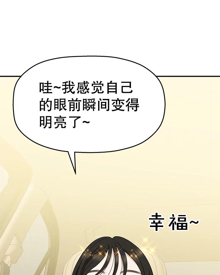 《替吸血鬼吃饭的我》105.婚礼-蜜糕 第54页