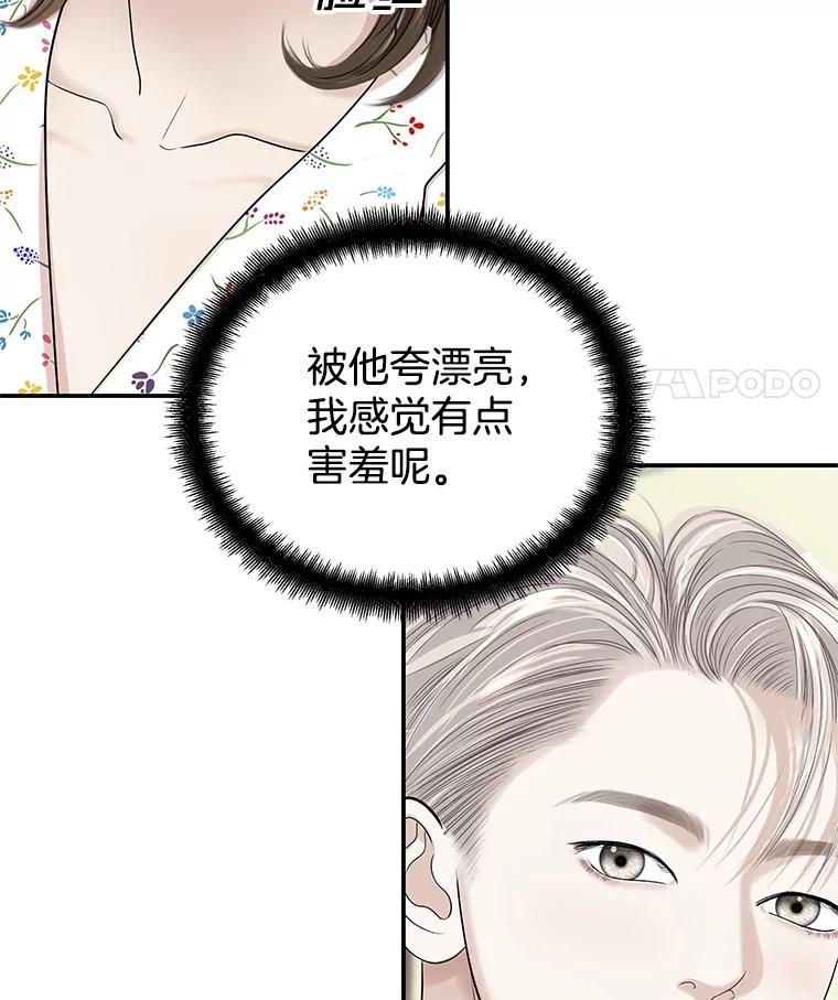 《替吸血鬼吃饭的我》105.婚礼-蜜糕 第21页
