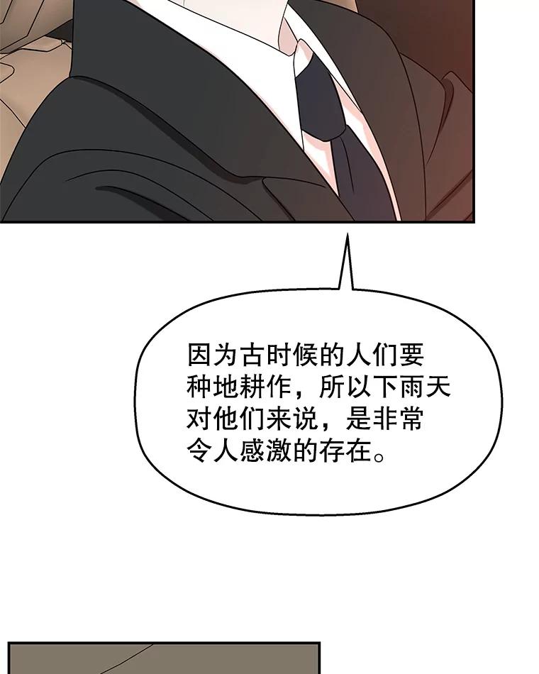 《替吸血鬼吃饭的我》105.婚礼-蜜糕 第33页