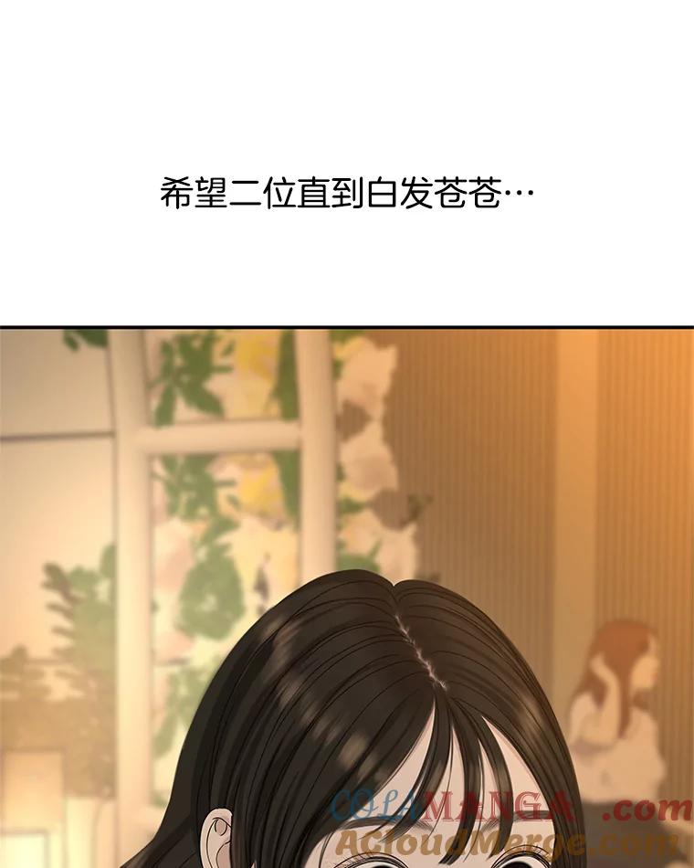 《替吸血鬼吃饭的我》105.婚礼-蜜糕 第85页