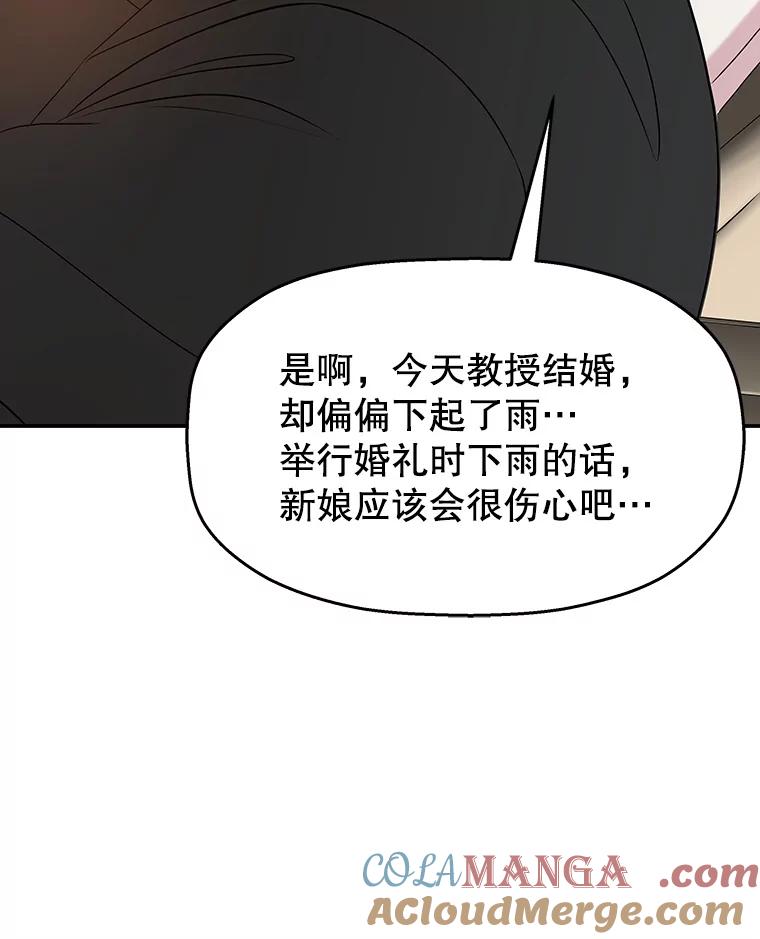 《替吸血鬼吃饭的我》105.婚礼-蜜糕 第31页