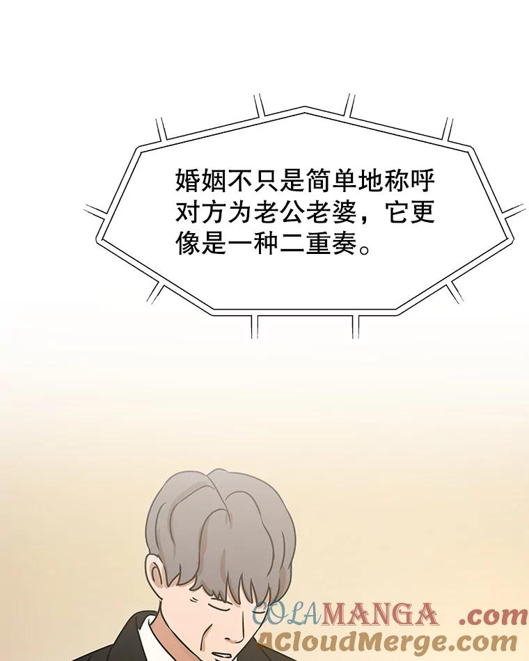 《替吸血鬼吃饭的我》105.婚礼-蜜糕 第73页