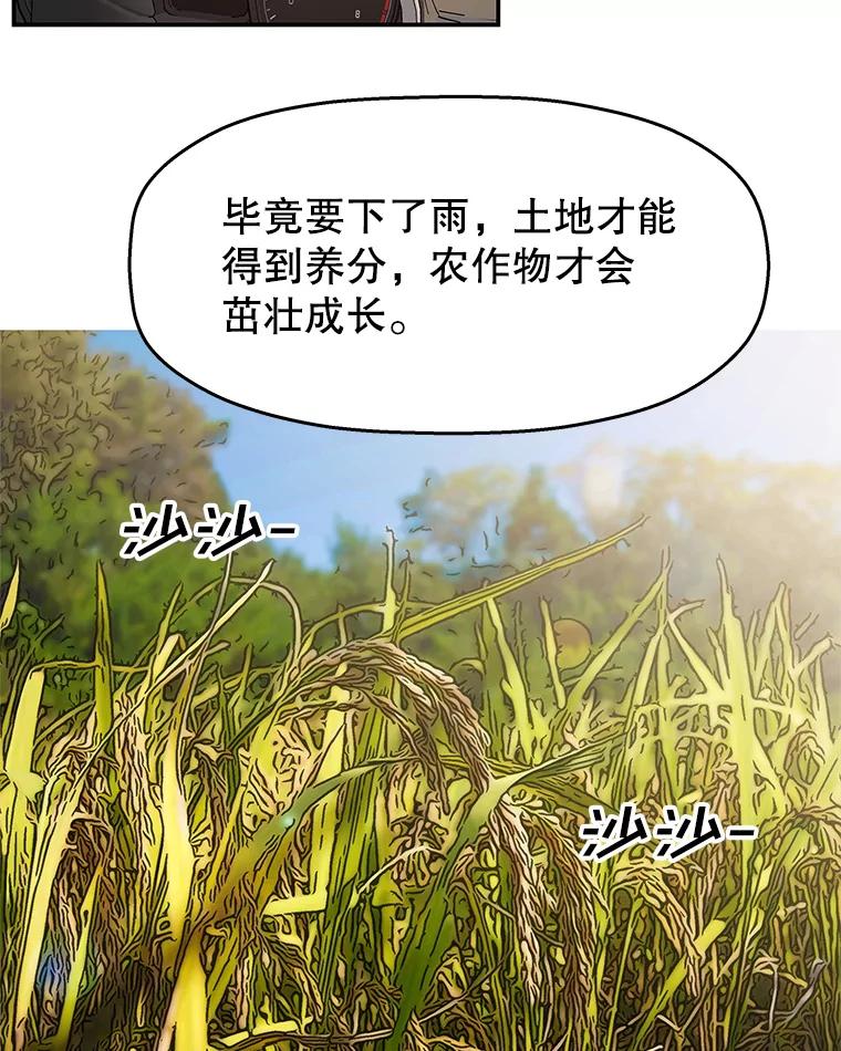 《替吸血鬼吃饭的我》105.婚礼-蜜糕 第35页