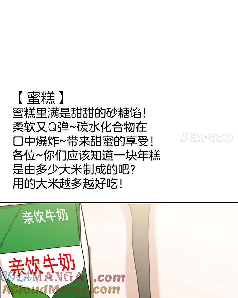 《替吸血鬼吃饭的我》105.婚礼-蜜糕 第46页