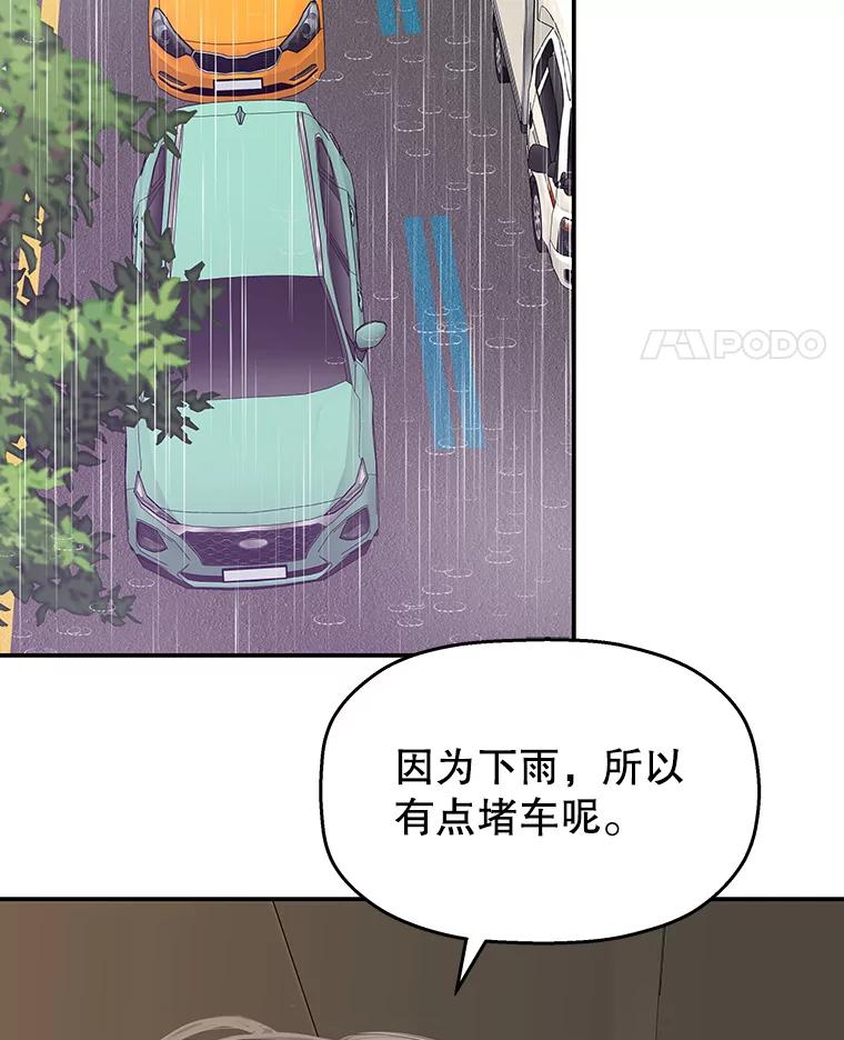 《替吸血鬼吃饭的我》105.婚礼-蜜糕 第29页
