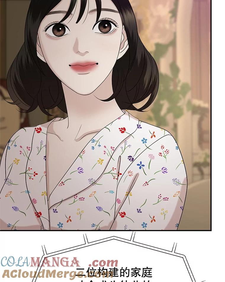 《替吸血鬼吃饭的我》105.婚礼-蜜糕 第76页