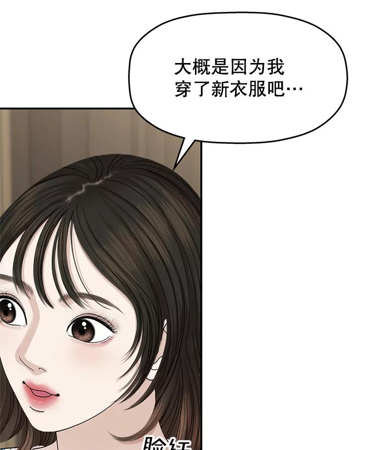 《替吸血鬼吃饭的我》105.婚礼-蜜糕 第20页