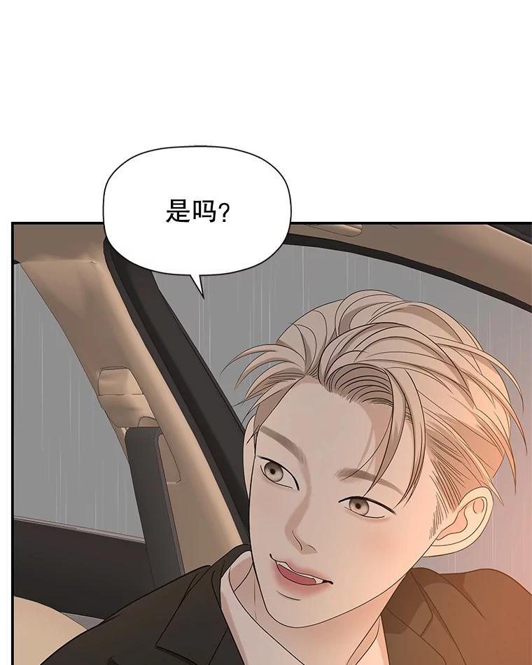 《替吸血鬼吃饭的我》105.婚礼-蜜糕 第50页