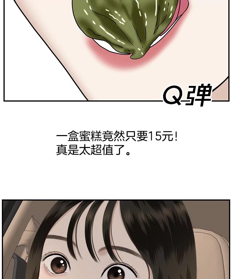 《替吸血鬼吃饭的我》105.婚礼-蜜糕 第59页