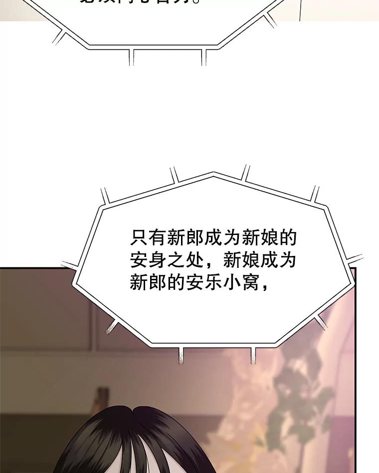 《替吸血鬼吃饭的我》105.婚礼-蜜糕 第75页