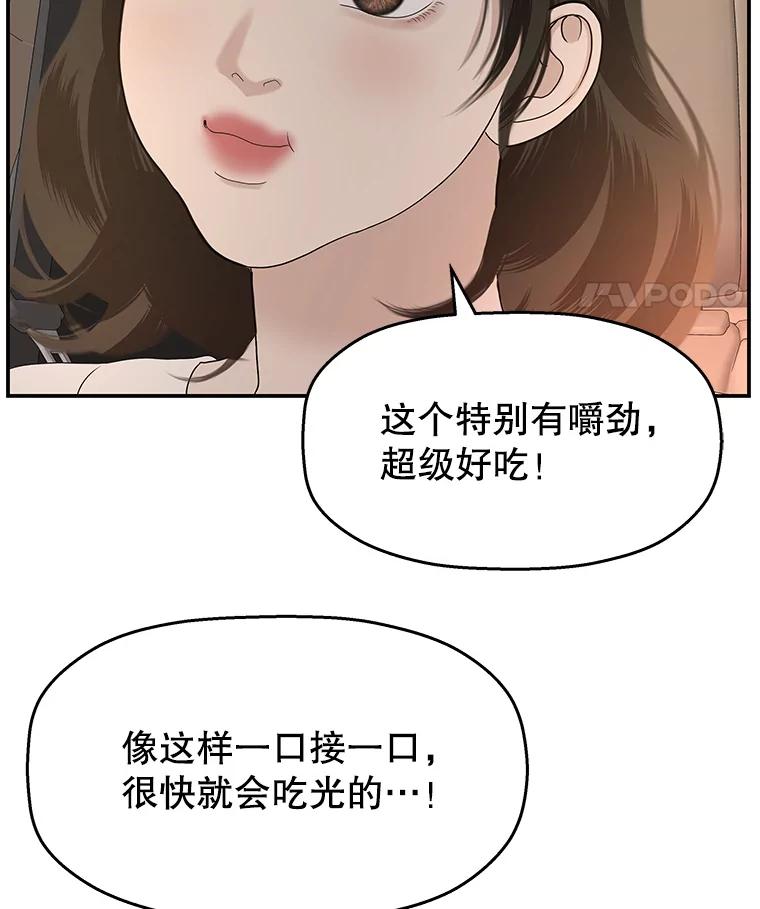 《替吸血鬼吃饭的我》105.婚礼-蜜糕 第60页