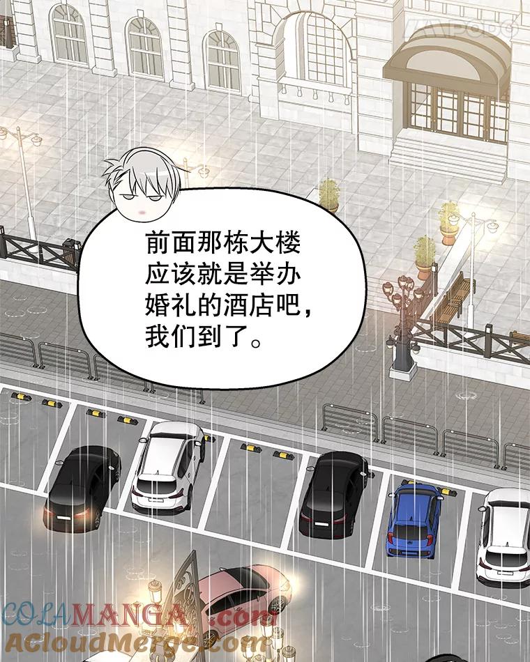 《替吸血鬼吃饭的我》105.婚礼-蜜糕 第43页