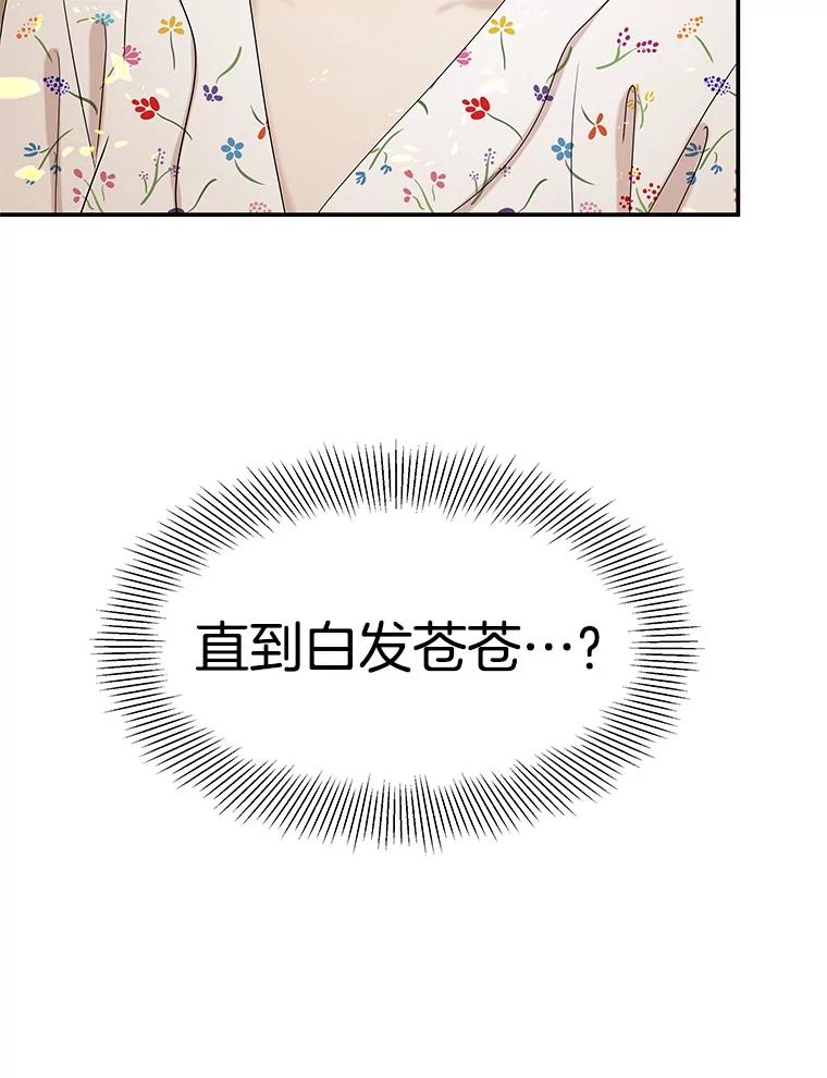 《替吸血鬼吃饭的我》105.婚礼-蜜糕 第92页