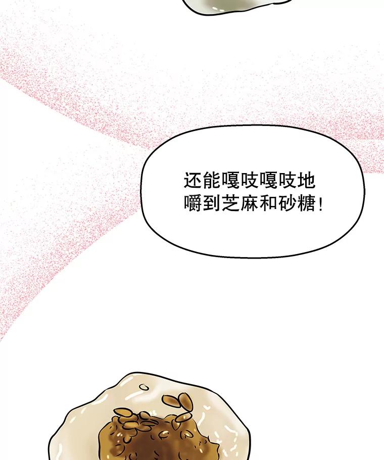 《替吸血鬼吃饭的我》105.婚礼-蜜糕 第57页