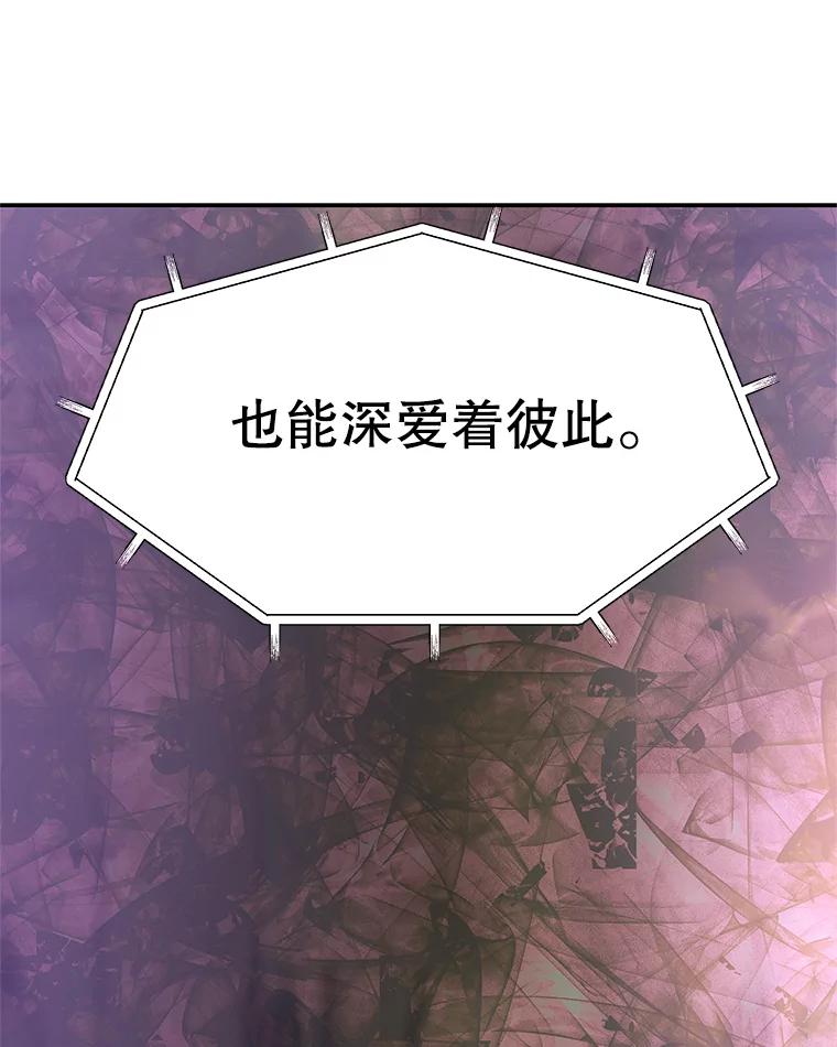 《替吸血鬼吃饭的我》105.婚礼-蜜糕 第87页