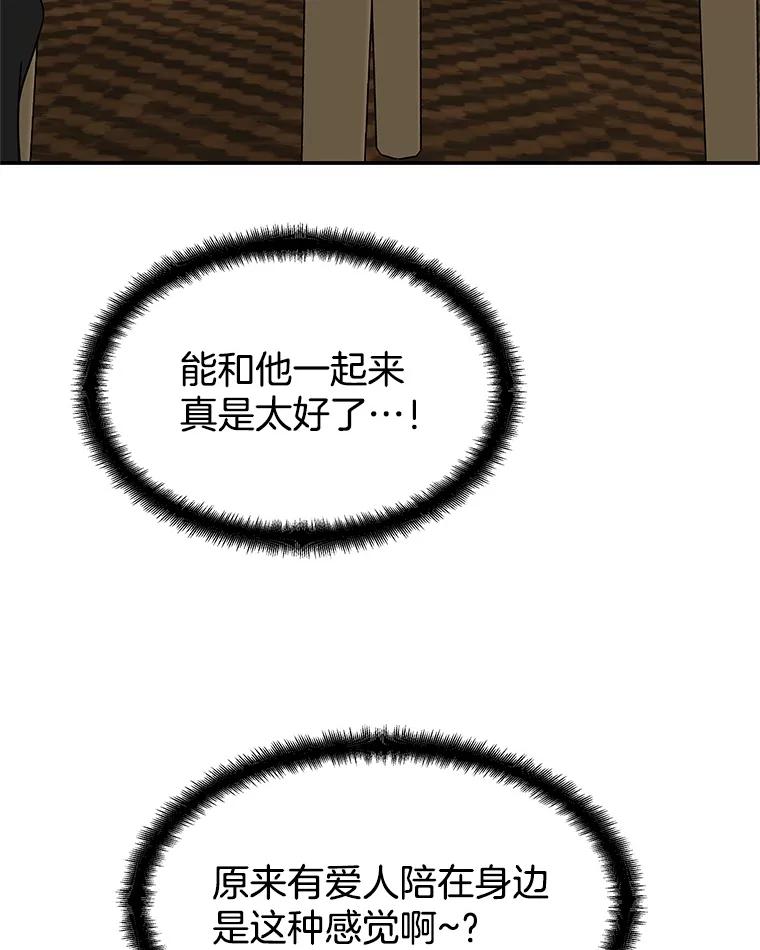 《替吸血鬼吃饭的我》105.婚礼-蜜糕 第83页